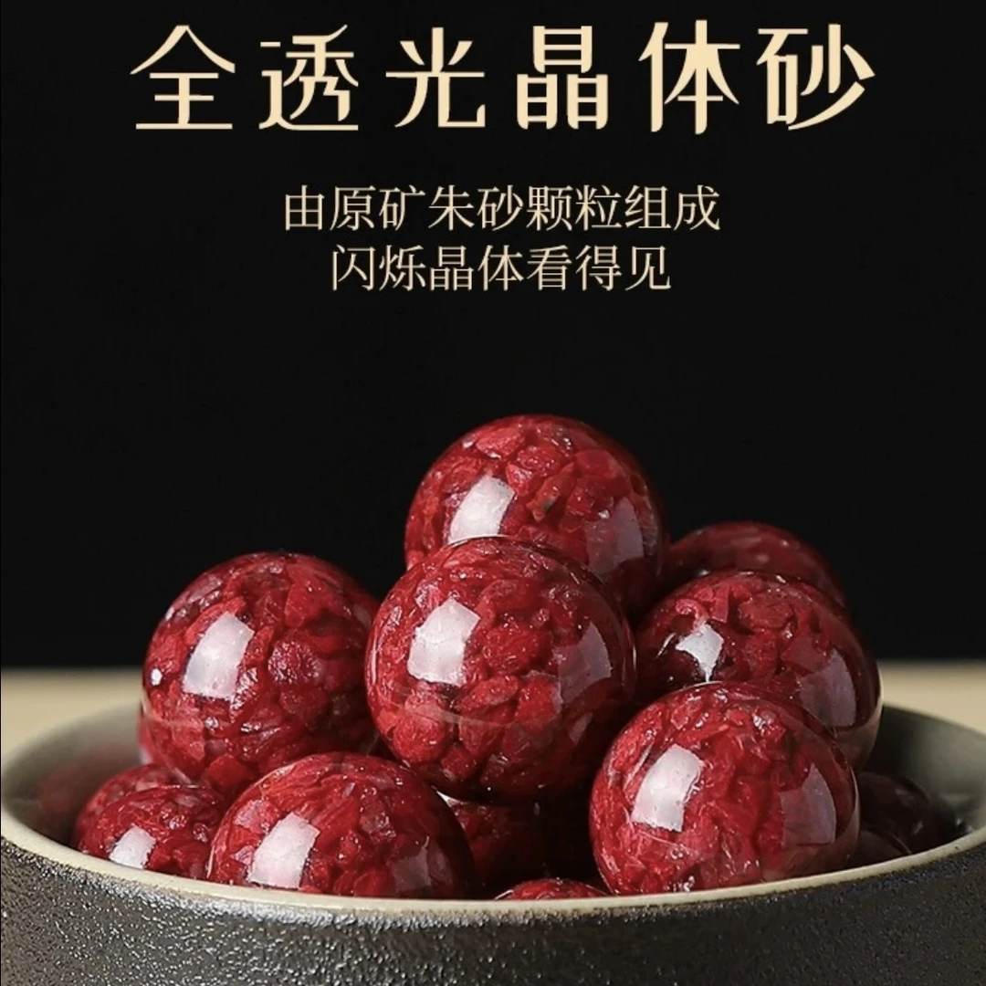 天然辰砂精品玉化晶体砂全透光朱砂散珠高含量手串diy正品保真