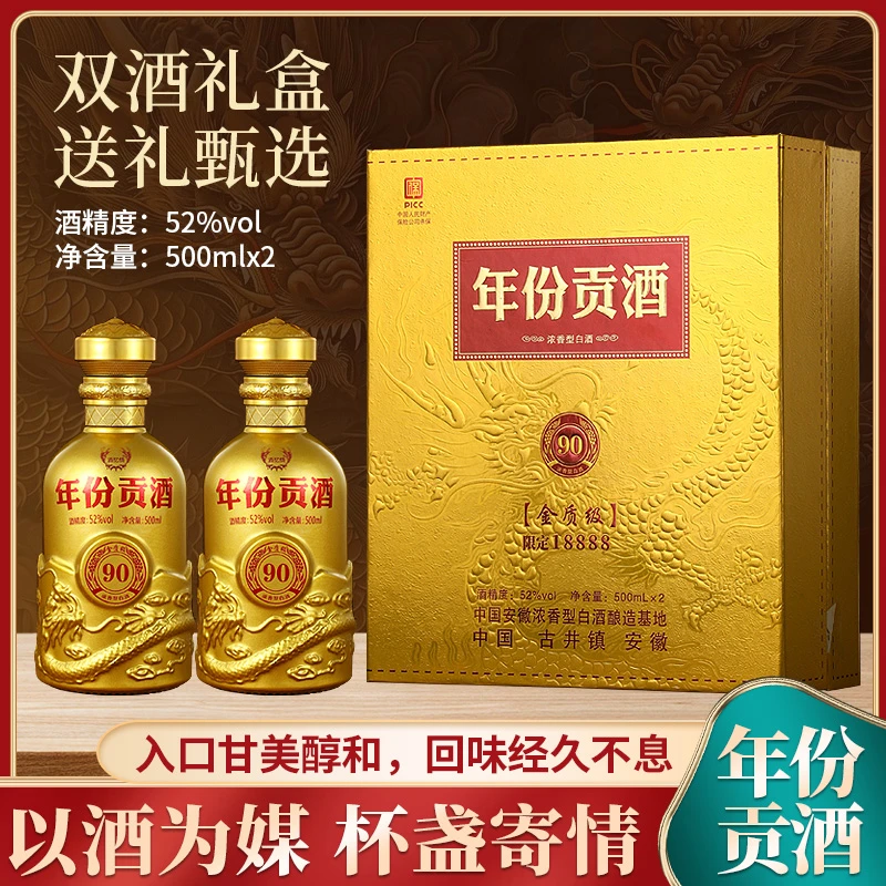 酒忆情（年份贡酒）500mlX2两瓶装送手提袋浓香型白酒
