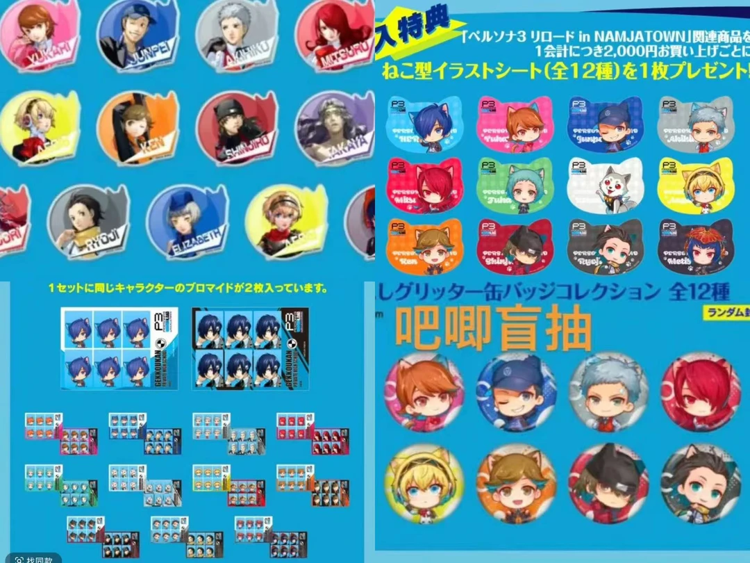 《八酱拆卡》女神异闻录南家糖联名吧唧盲盒（默认代拆）