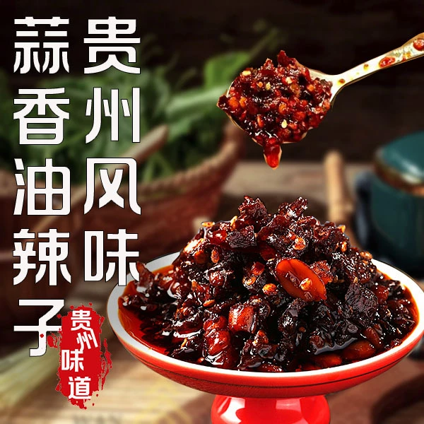 贵州特产蒜香油辣子辣椒酱油辣椒油香辣花生辣椒油拌面下饭神器