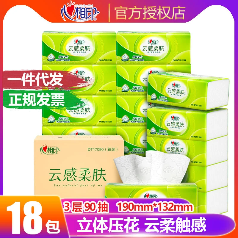 心相印抽纸云柔感3层立体压花纸巾整箱面巾纸餐巾纸家用透气柔肤