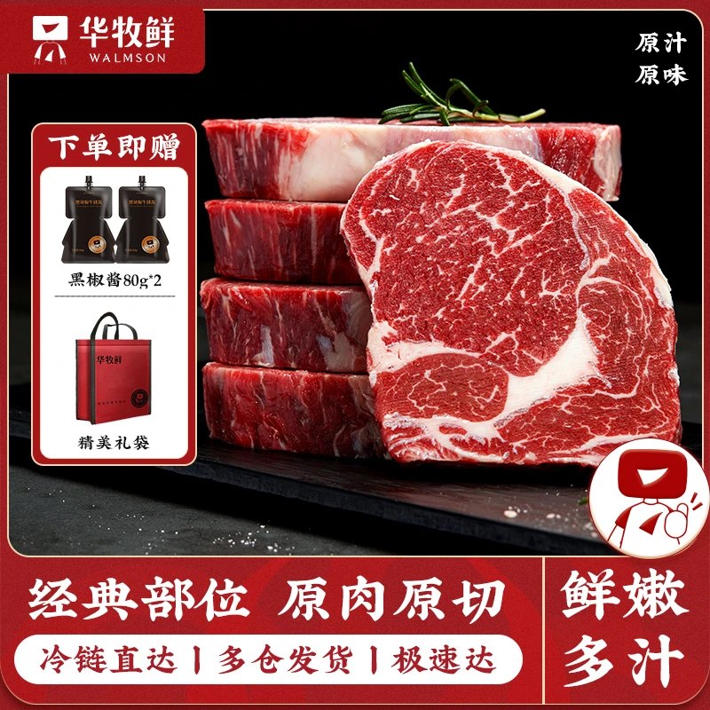 原切牛排华牧鲜进口原切澳洲谷饲肋眼小排130g*8赠1 共1170g 原切
