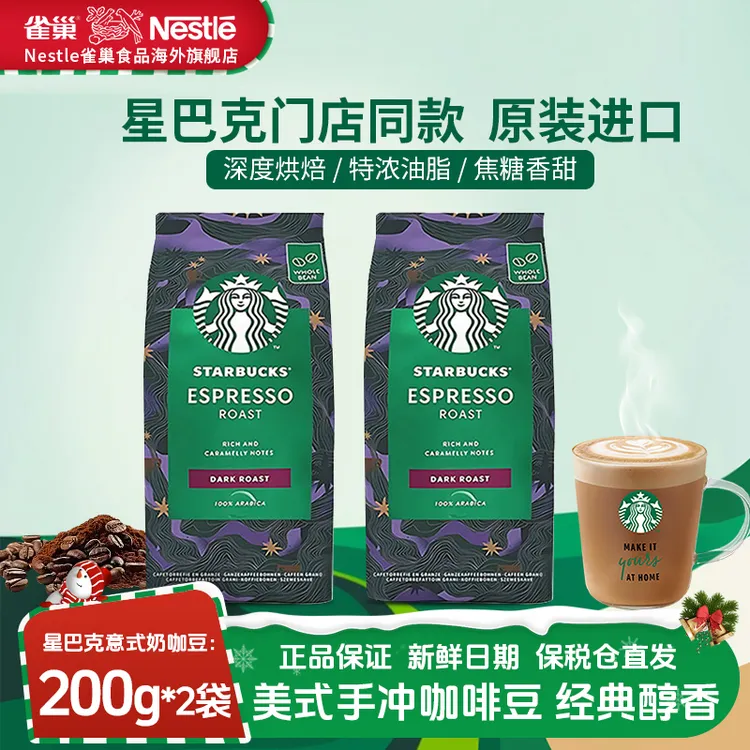 【超值爆款】雀巢STARBUCK星巴克精选美式手冲新鲜烘焙咖啡豆200g