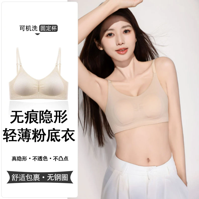夏季无痕粉底液运动内衣女小胸型塑形隐形内衣女小胸聚拢型文胸
