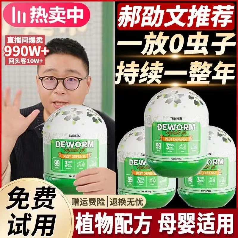 【郝劭文推荐】杀虫剂家用防虫驱虫室内飞虫跳蚤床上臭虫蟑螂全窝端