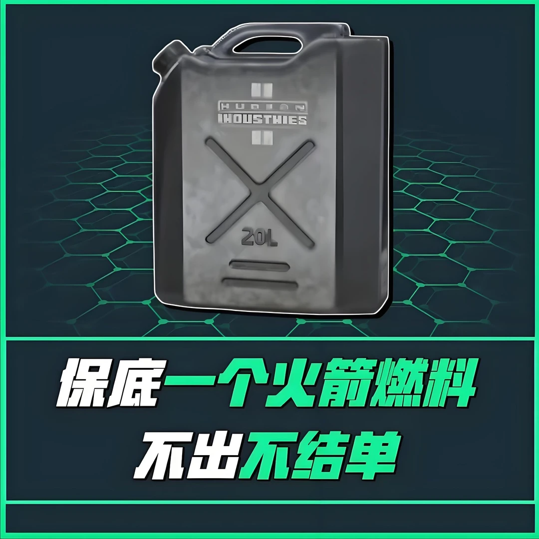 【支持月付】三角洲行动火箭燃料燃油卫星锅三角洲护航哈夫币跑刀