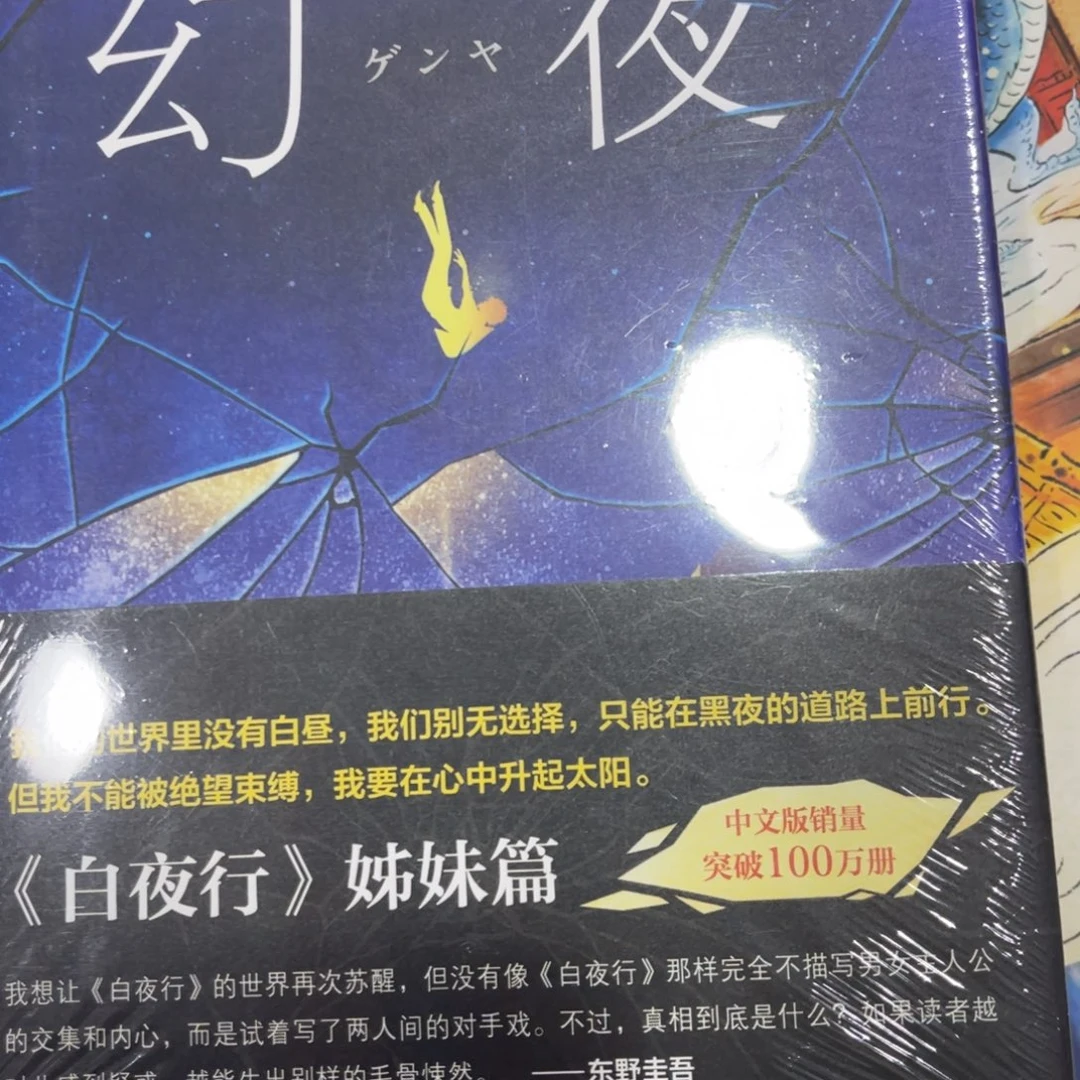 石****幻夜精装一个福利