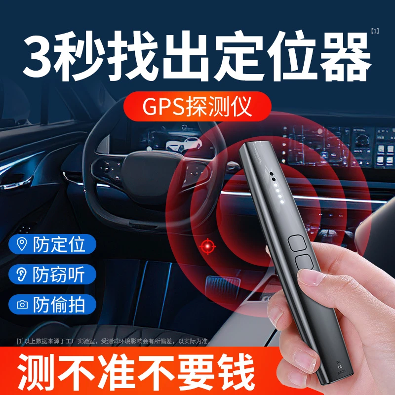 反防听防跟踪汽车GPS探测仪防定位防拍监控摄像头信号扫描探测器