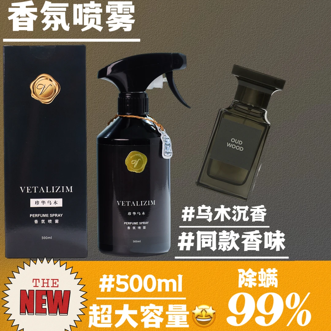 Vetalizim-珍花乌木500ml香氛喷雾