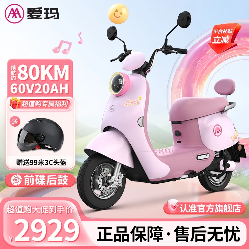 爱玛露娜电动摩托车成人男女通用时尚轻便代步长续航代步电瓶车