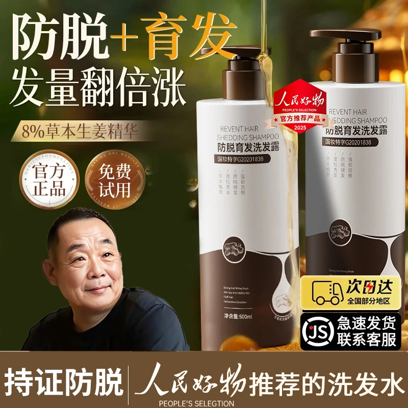 【胖|东|来专卖&许昌自营】生姜洗发水防脱育发控油蓬松去屑止痒
