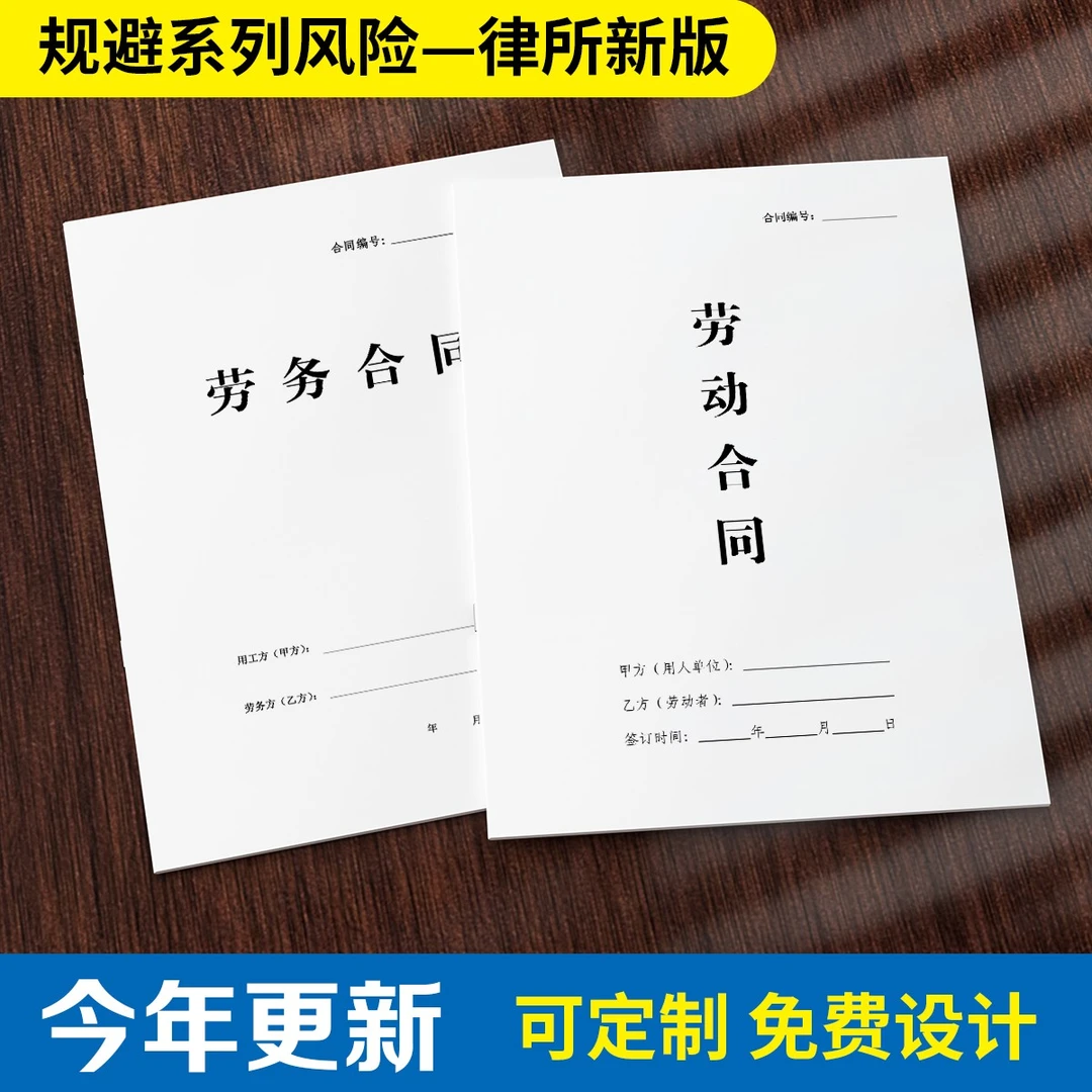 2025劳务合同新版全国通用劳动合同书公司入职离职申请员工合同