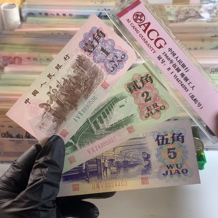 一二五角各一张，全新保真！