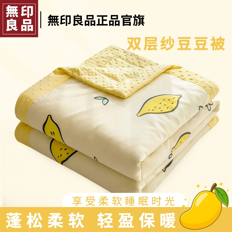 無印良品双层纱豆豆被夏被空调被幼儿园被芯单人宿舍夏凉被可机洗