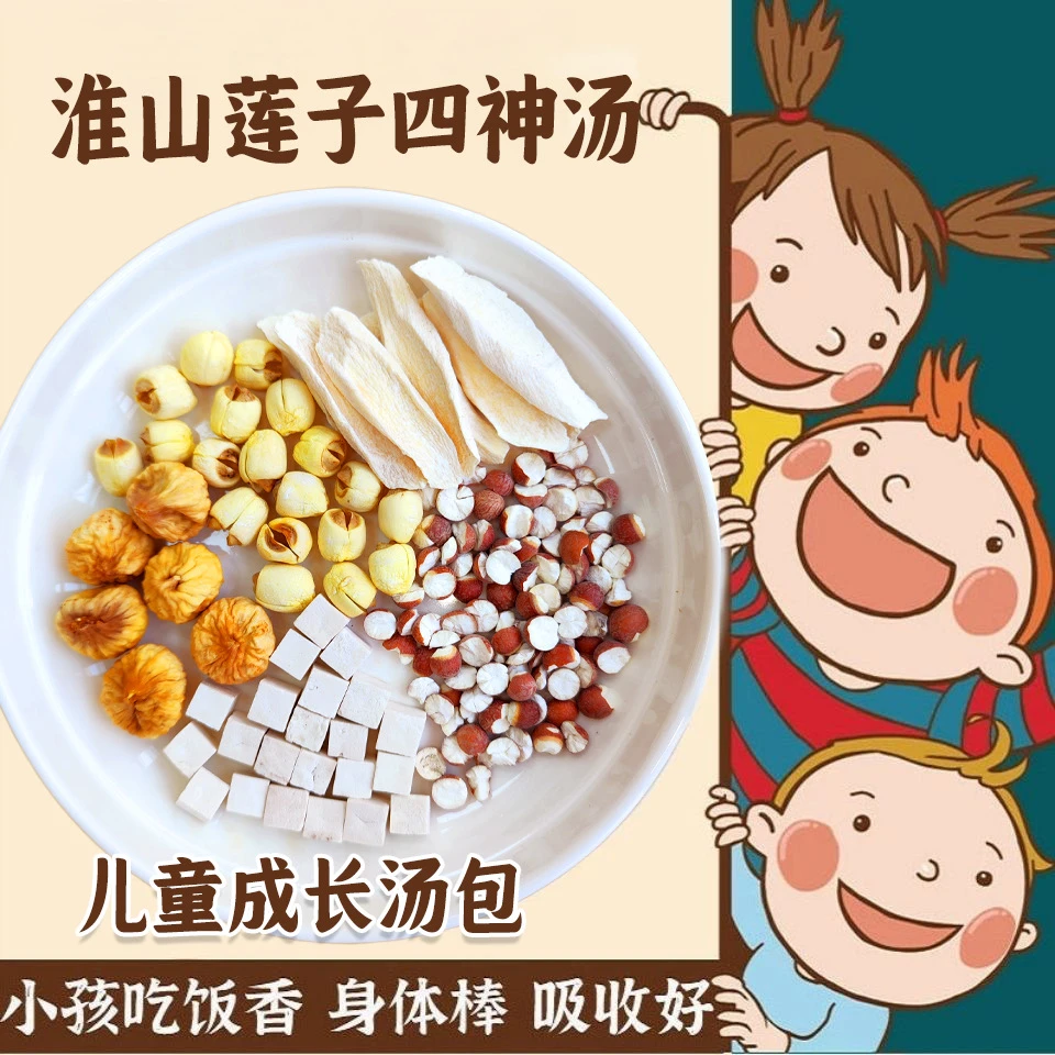 淮山莲子芡实茯苓四神汤办公室懒人必备大人儿童均可易煮