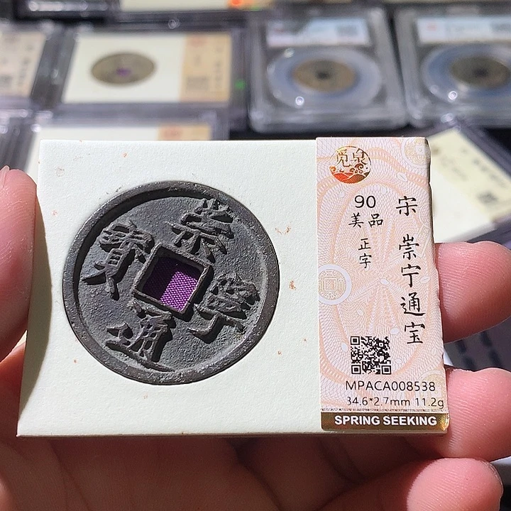 铜觅泉评级 古钱币一枚 周浩