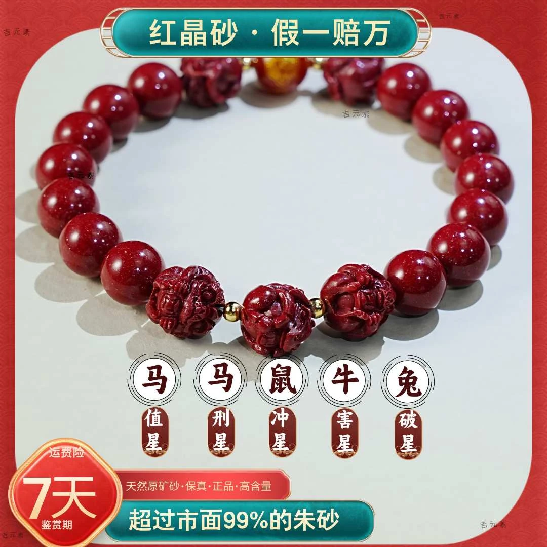 天然辰砂红晶砂天然高含量朱砂保真三合六合十二生肖上等朱砂手串