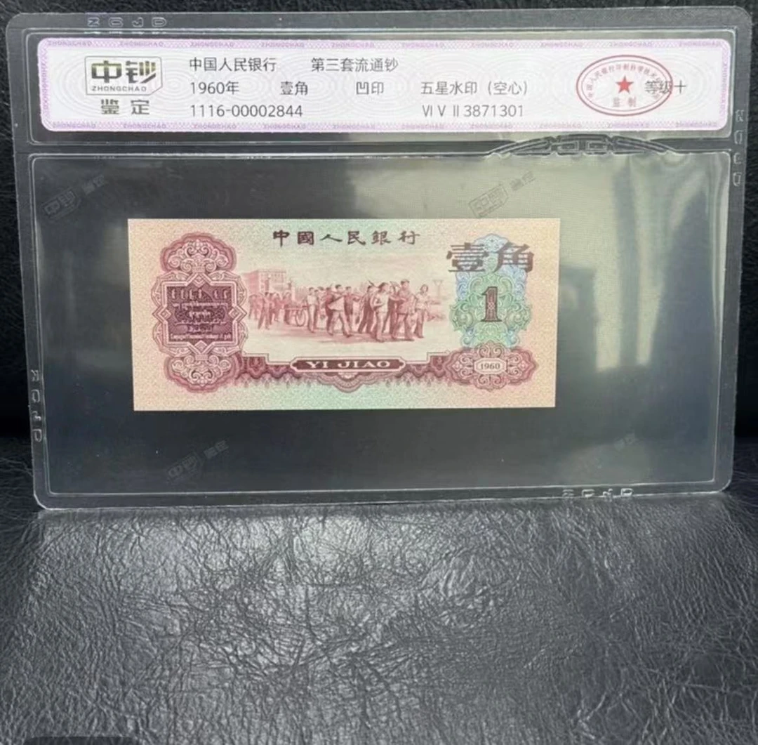 第三套退市纪念币枣红壹角整刀100张