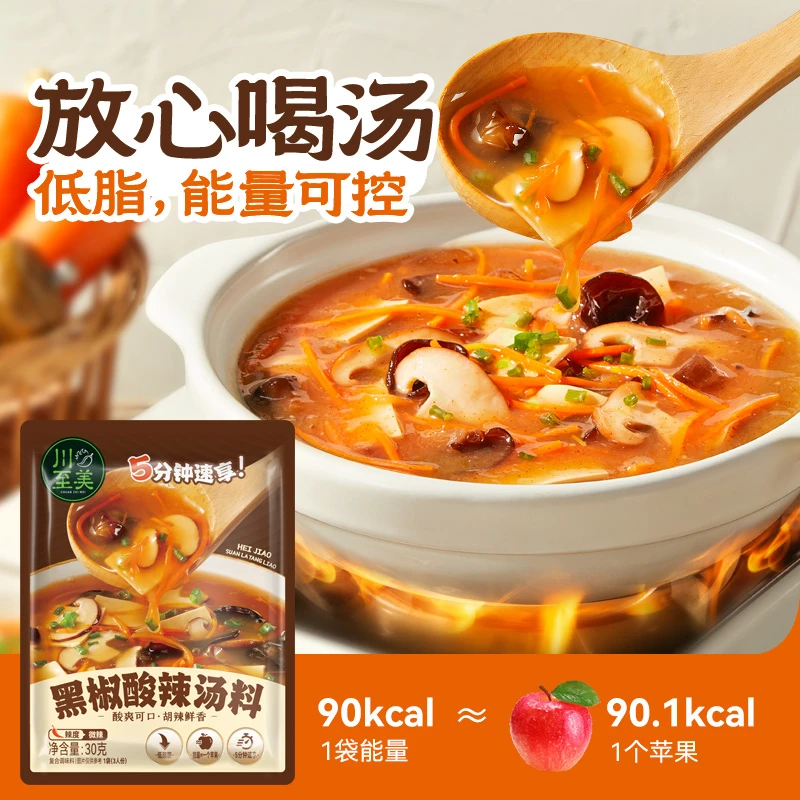 【低脂速食】黑椒酸辣汤低脂快煮汤速食汤开胃快煮汤料营养速食汤BD
