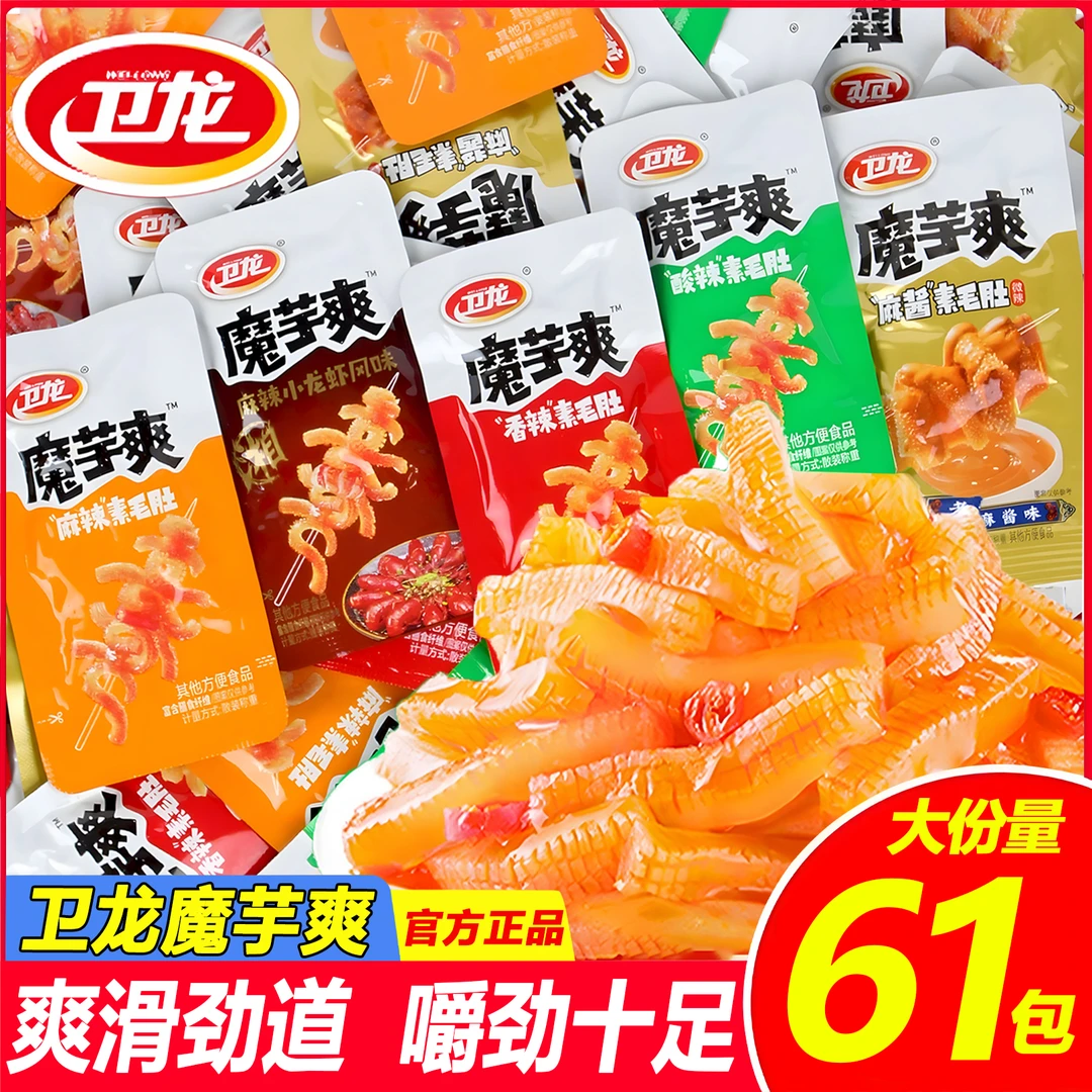 【买30包送31包】卫龙魔芋爽麻酱香辣麻辣小龙虾素毛肚辣条酸辣零食