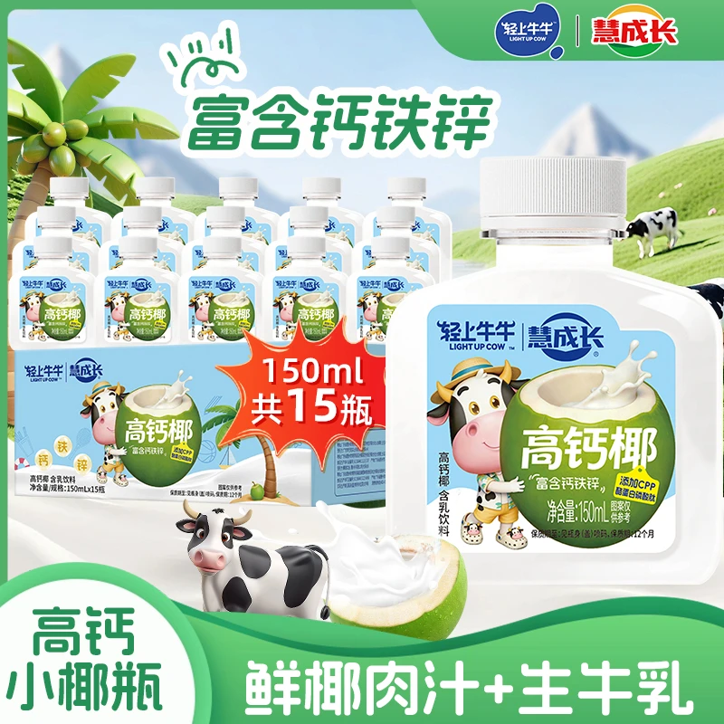 轻上牛牛高钙椰含乳饮品富含钙铁锌儿童饮料早餐课间营养解馋饮品商品图
