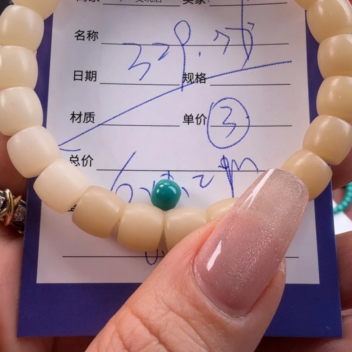 菩提根/象牙果手串烽***侯直切手串
