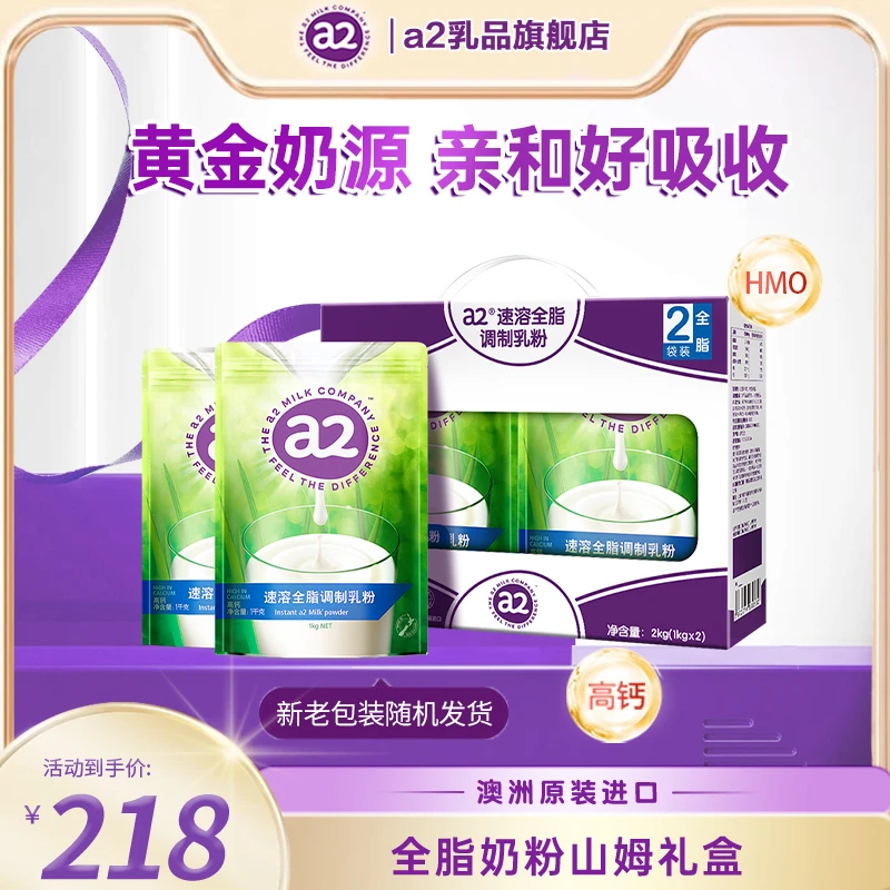 【山姆同款】a2全家营养全脂高钙奶粉原装进口1KG*2袋礼盒装