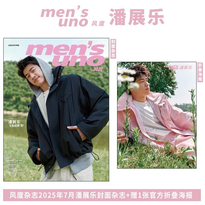 正版 潘展乐封面+官方海报 风度men's uno Young!杂志2025年7月