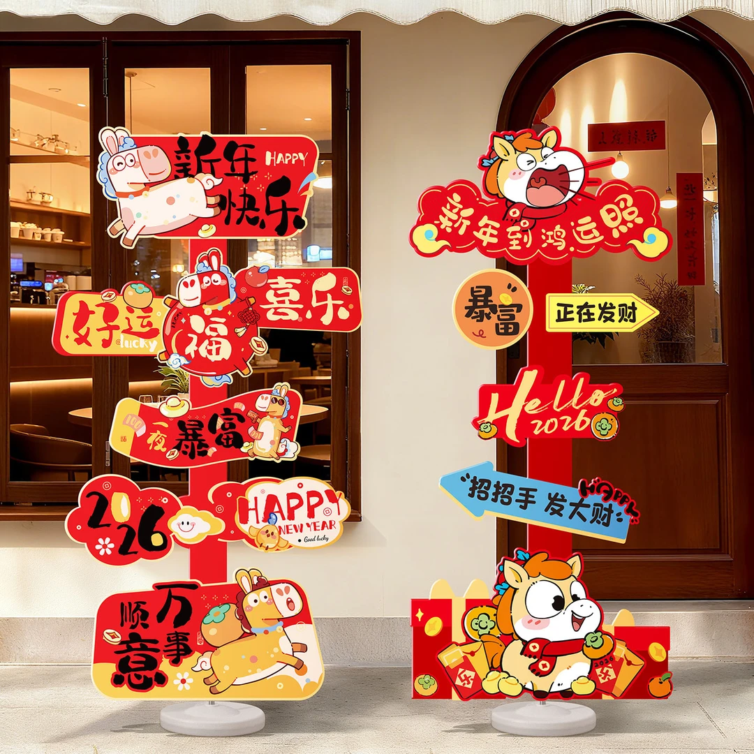 2026马年新年开门红指示路引立牌拍照打卡迎宾元旦场景布置装饰品