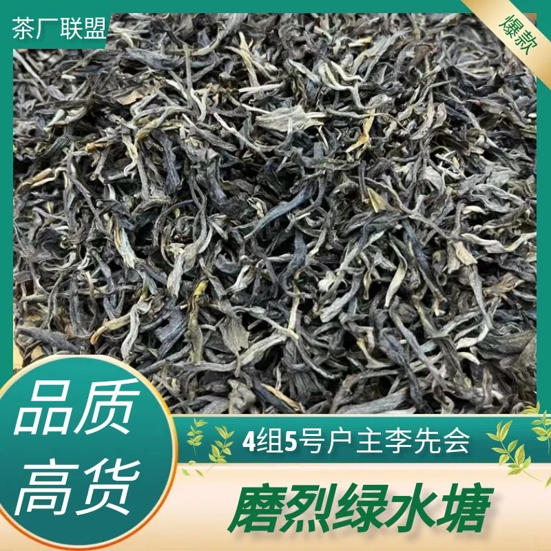 2021年 4组5号 户主李先会   磨烈绿水塘     普洱生茶 散茶 8g