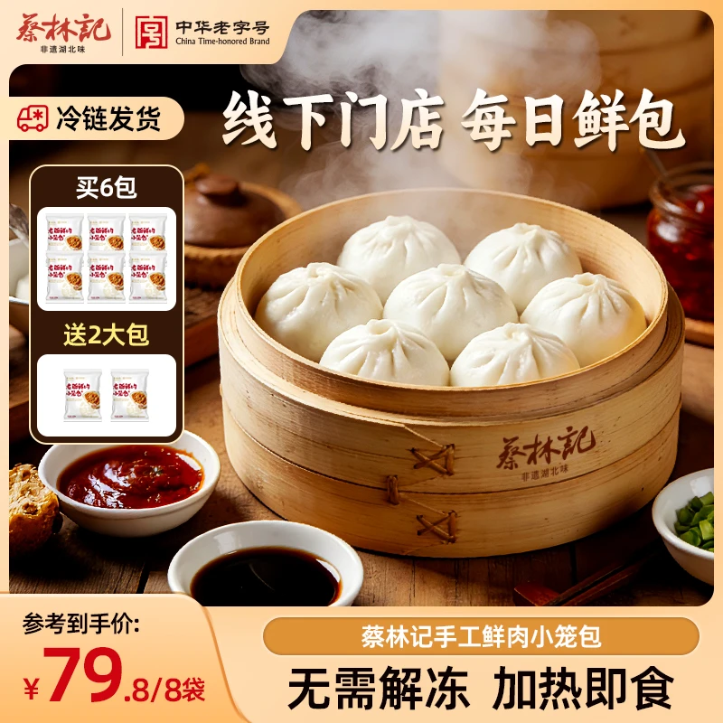 【蔡林记】手工老面鲜肉小笼包嵊州风味儿童早餐冷冻速食150g