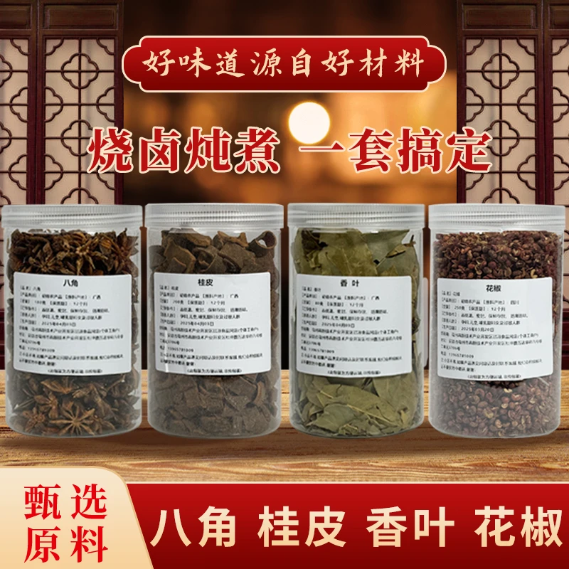 厨房四宝八角花椒桂丝香叶家庭必备厨房用料