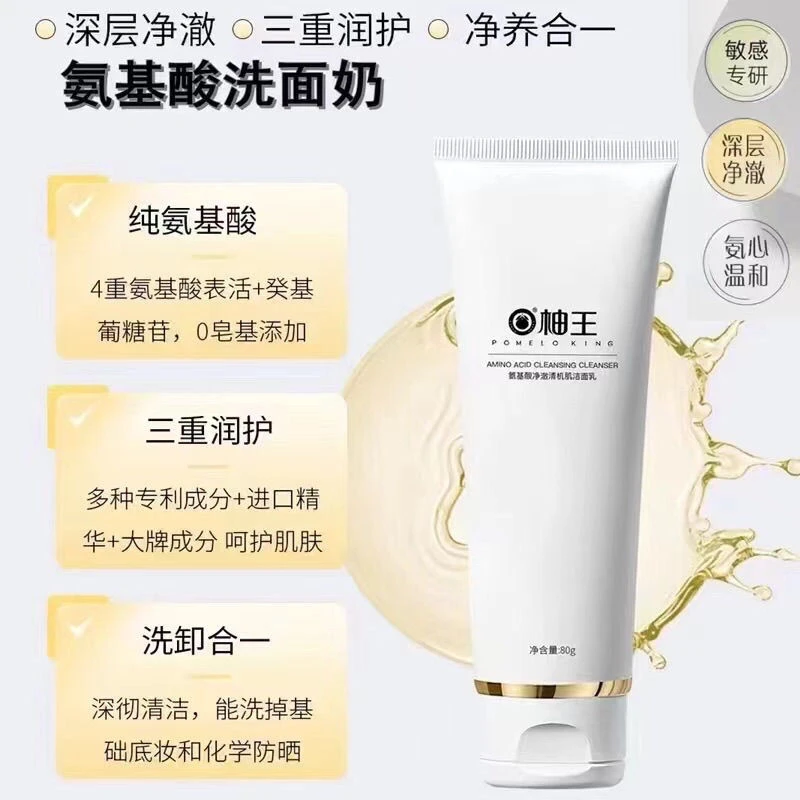 氨基酸洁面乳深层清洁控油收缩毛孔祛痘去黑头护肤专用