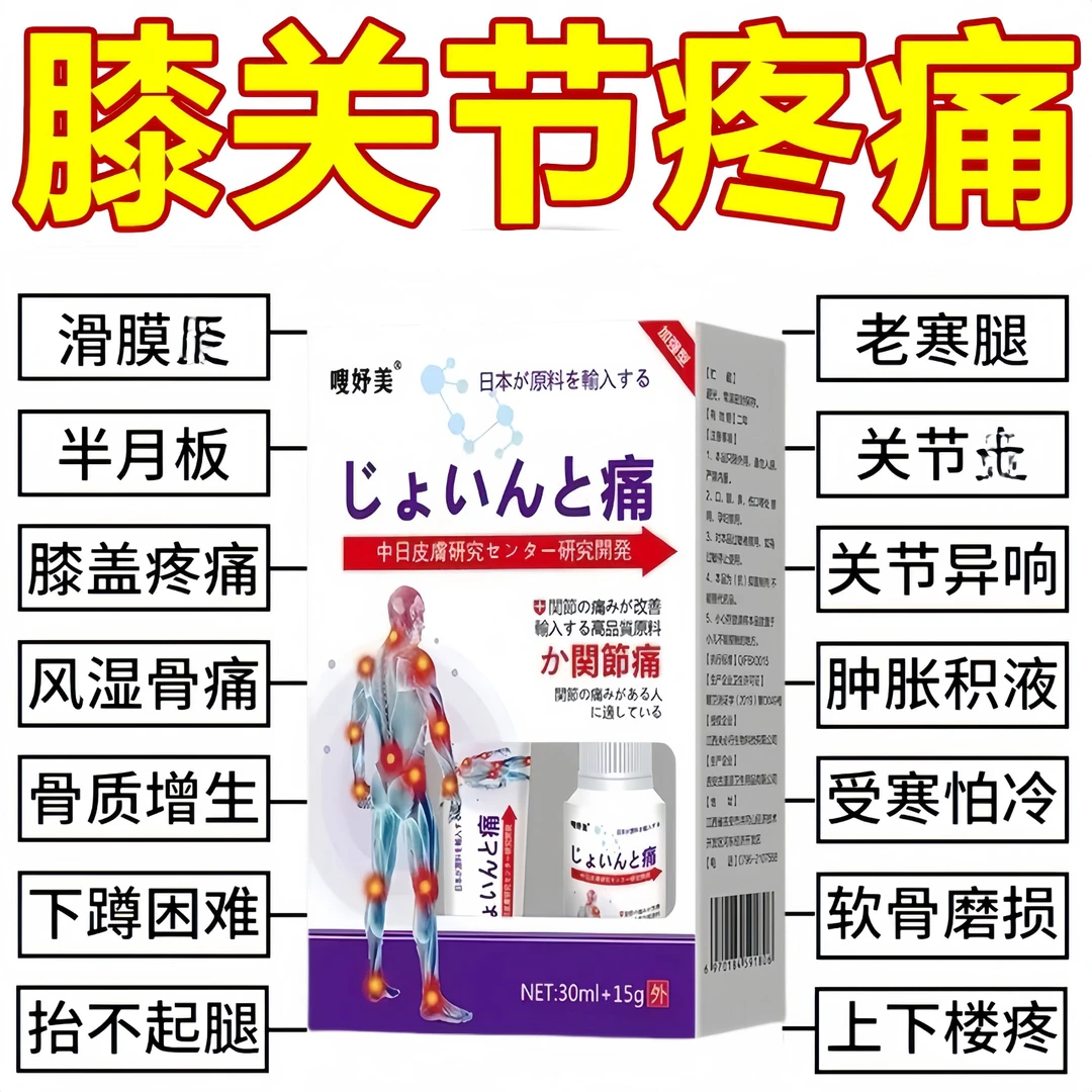 膝盖滑膜膝关节损伤膝关节疼痛积水风湿膏老寒腿膝疼外用涂抹膏
