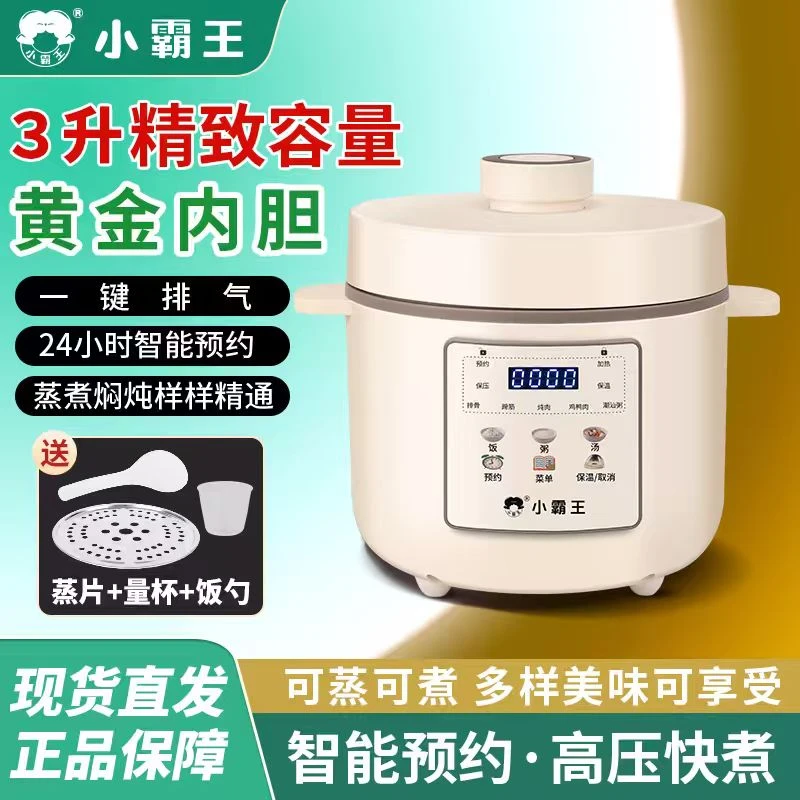 Subor/小霸王家用小型迷你3升2-4人智能电压力锅饭煲多功能全自动
