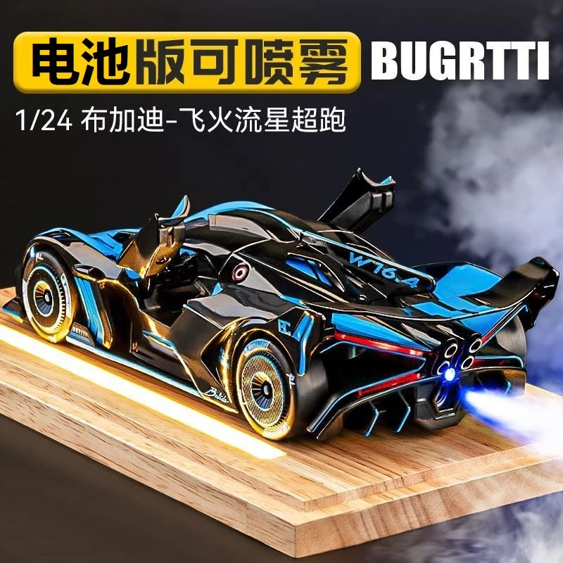 布加迪车模飞火流星跑车模型仿真合金玩具喷雾车摆件男孩