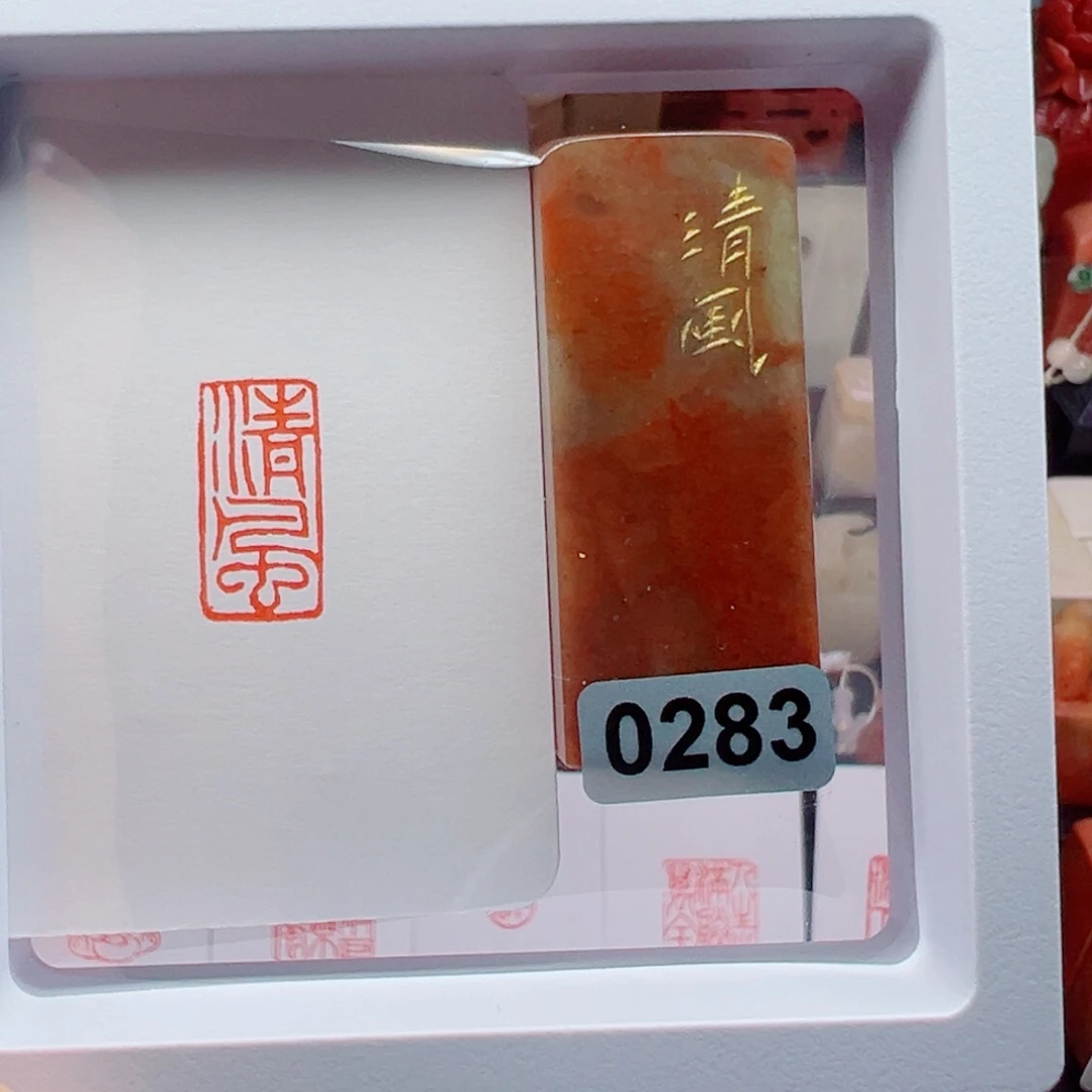 寿山石印石清风1*2