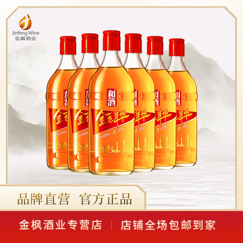 金色年华金色年华5五年陈黄酒6瓶礼盒 纯粮酿造酿酒工艺好喝