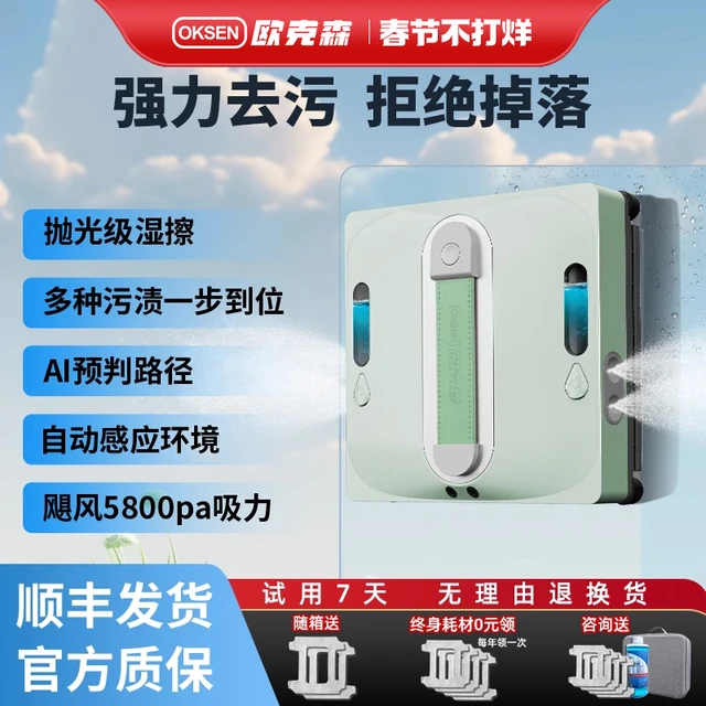欧克森擦窗玻璃机器人神器全自动电动家用高层专用遥控喷水双向新