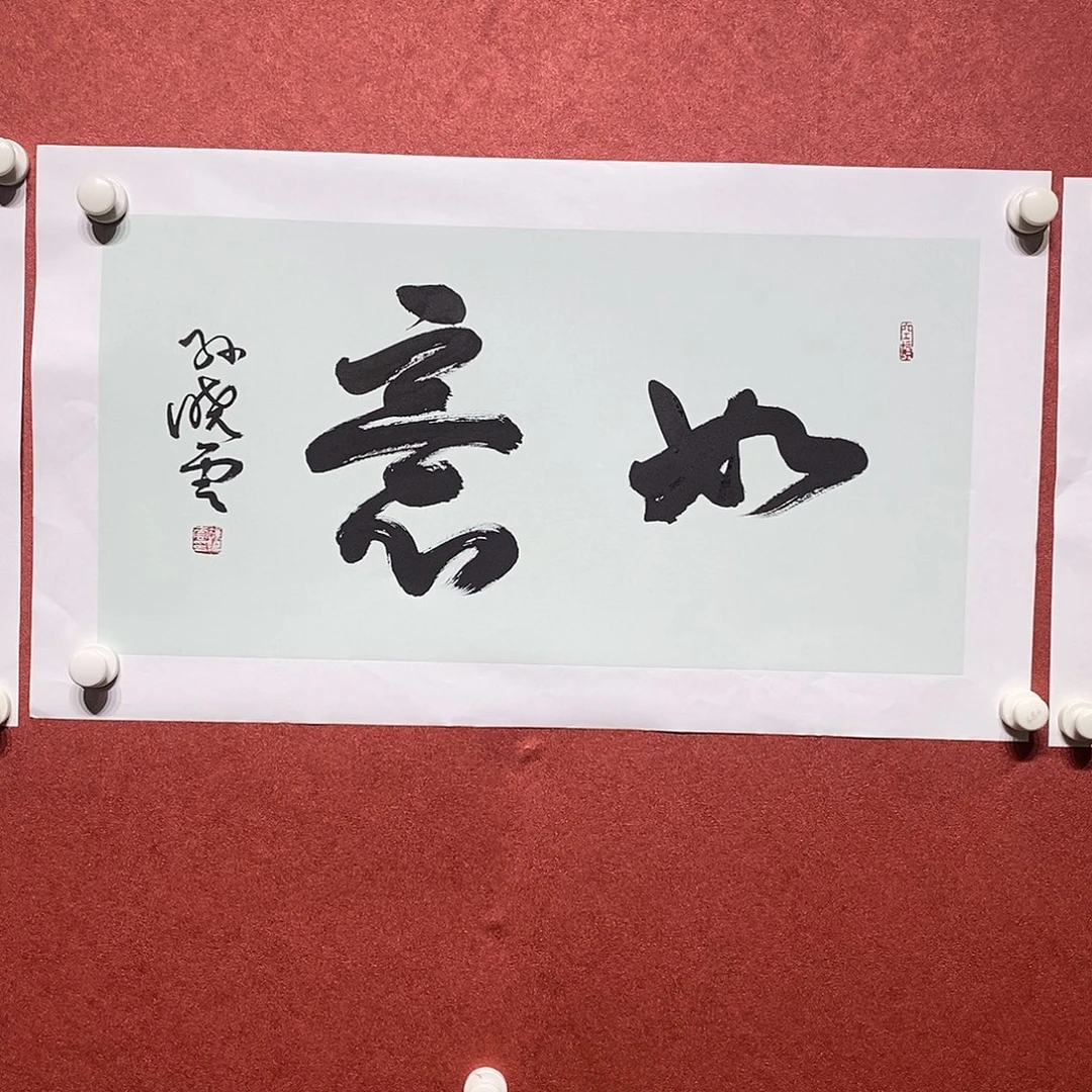 书法如意直播大漏