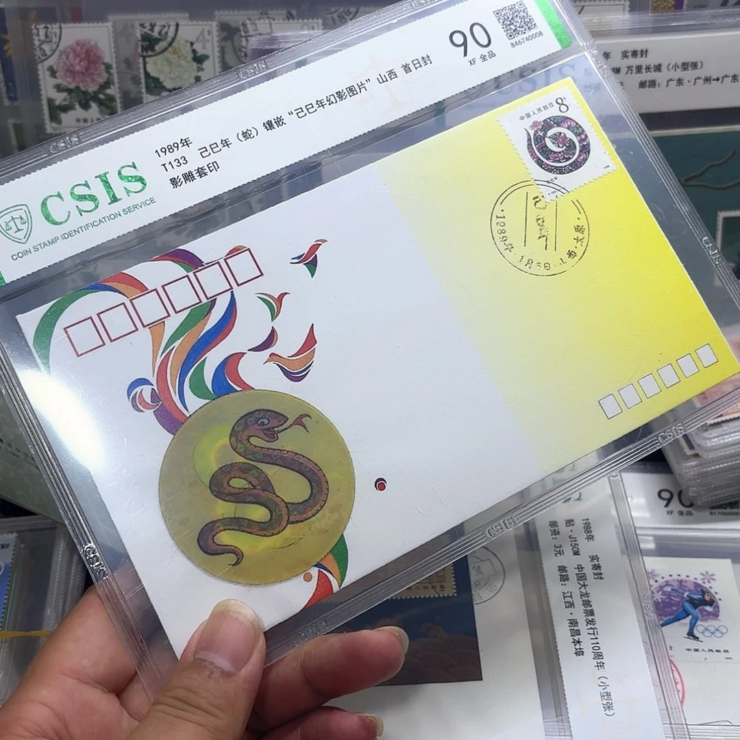 一轮蛇幻彩封一个