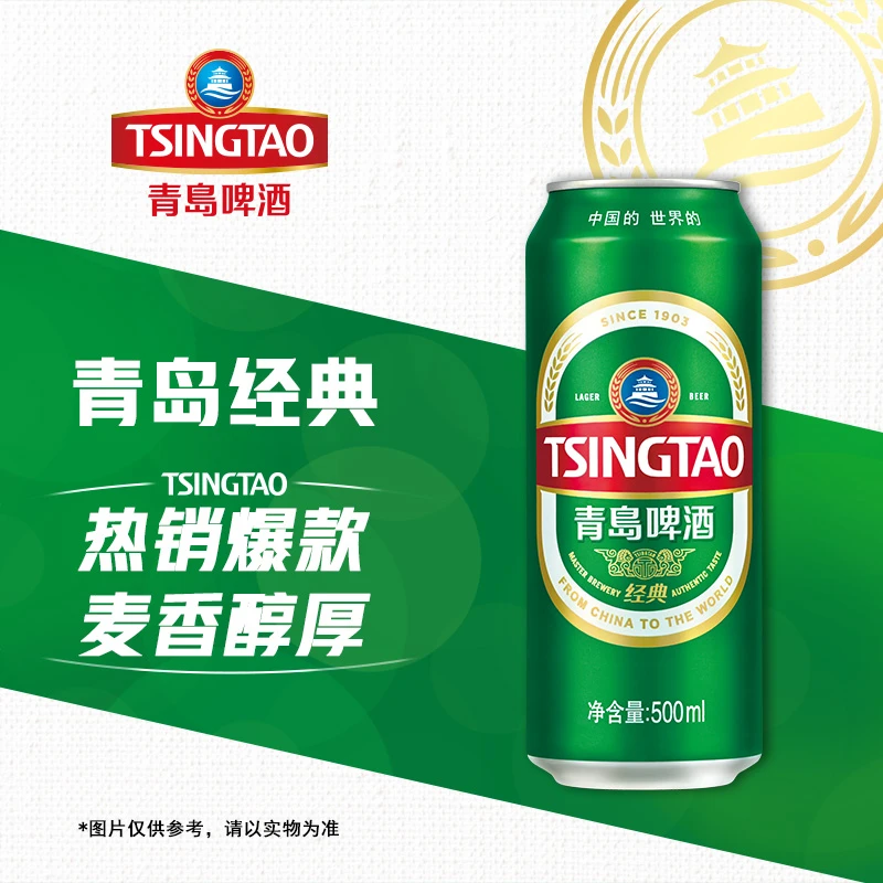 青岛啤酒经典10度(500ml)