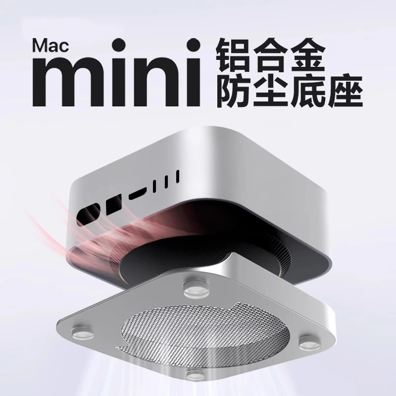 适用苹果Mac mini M4/M4 Pro支架底座迷你电脑主机配件铝合金防尘