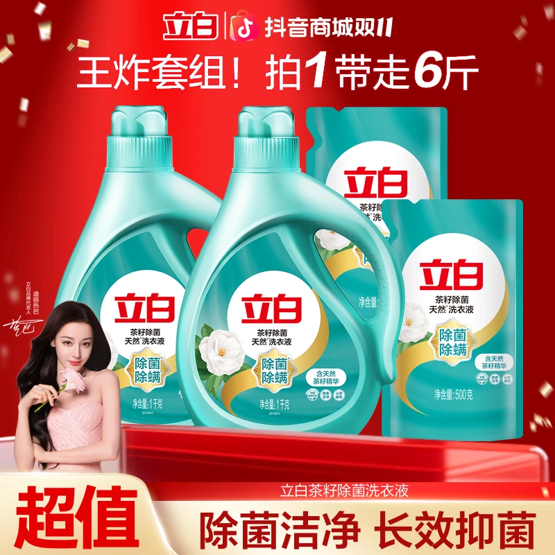 【双11补贴】立白山茶香植物茶籽去渍除菌除螨洗衣液正品官方旗舰sc