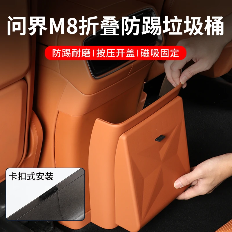 适用于问界M8冰箱折叠防踢垃圾袋桶冰箱防护内饰升级改装配件用品