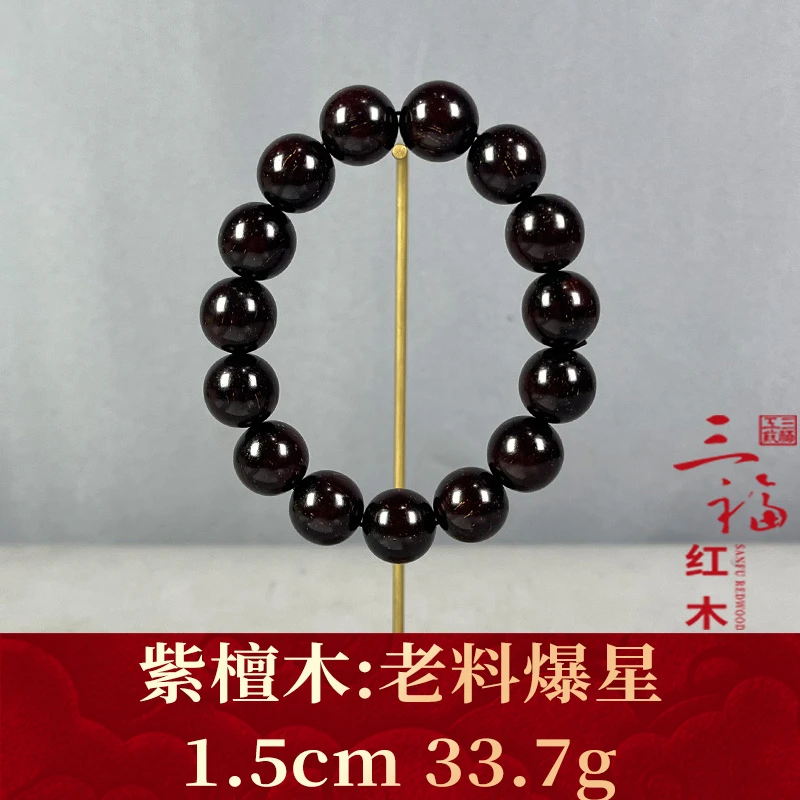 83070   老料爆星  紫檀木