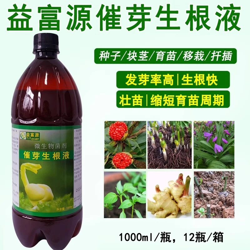 催芽生根液种子快速催芽壮苗种子发芽剂快速发芽育苗剂提高发芽率
