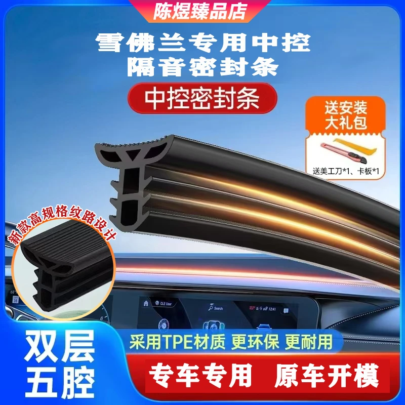 雪佛兰科鲁泽迈锐宝XL探界者赛欧科鲁兹汽车中控仪表台密封条双面