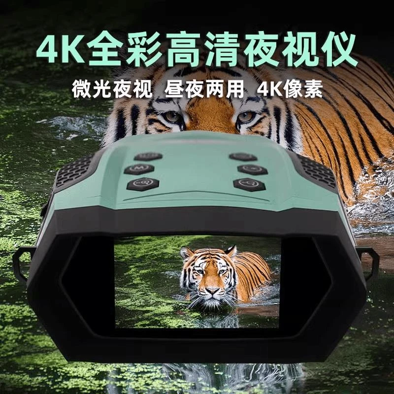 双目高清夜视仪眼镜全彩日夜两用双筒望远镜电子数码成像仪
