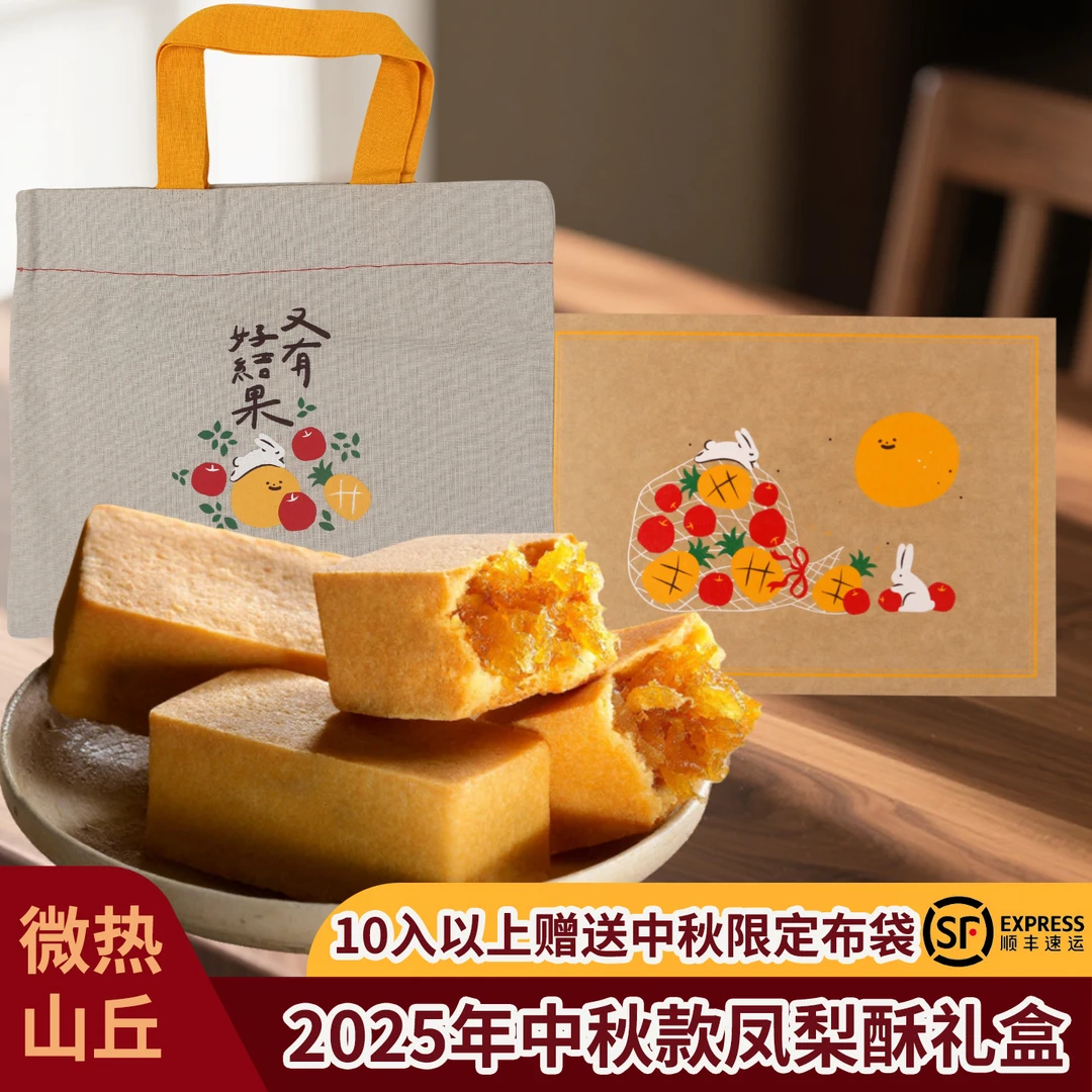 Sunny Hills/微热山丘台湾糕点正宗凤梨酥高端糕点送礼伴手礼盒装